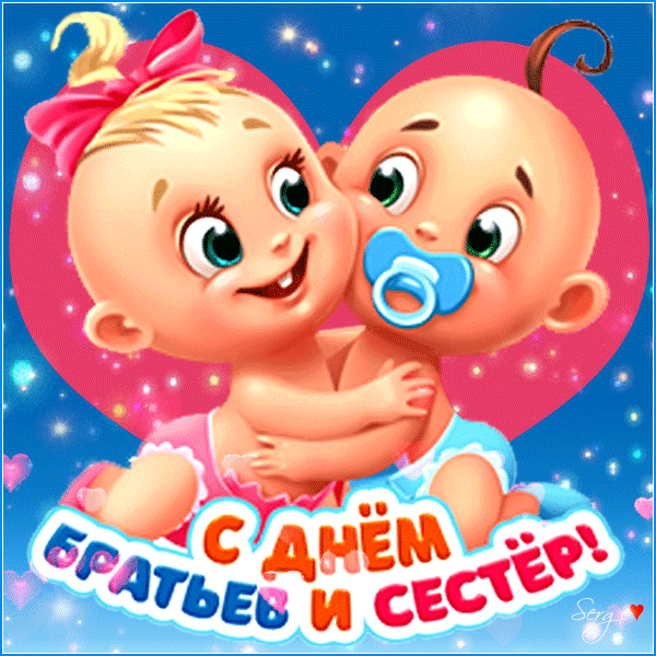 Смешная гиф открытка на день брата и сестры с младенцами.
