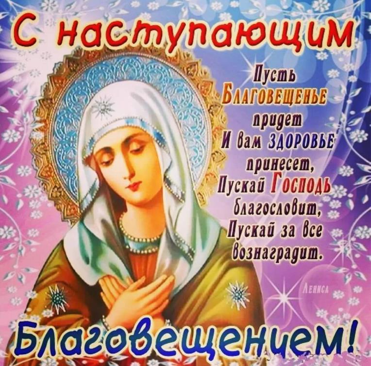 Канун Благовещения 6 апреля