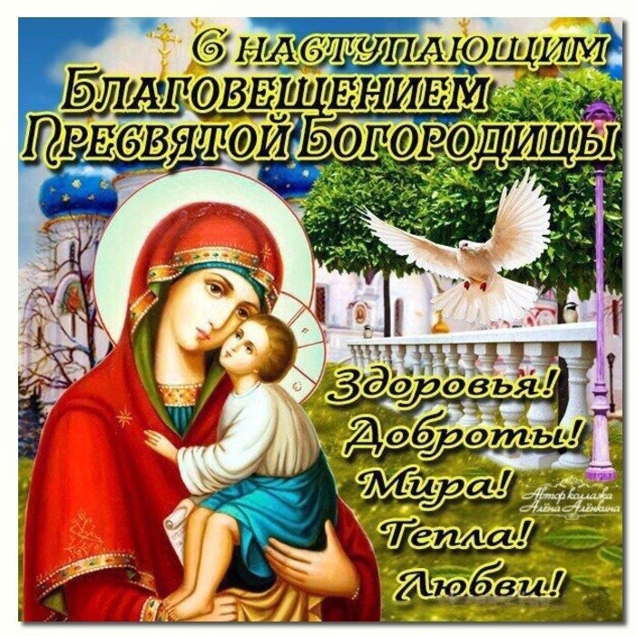 Поздравления в Канун Благовещения 6 апреля. 