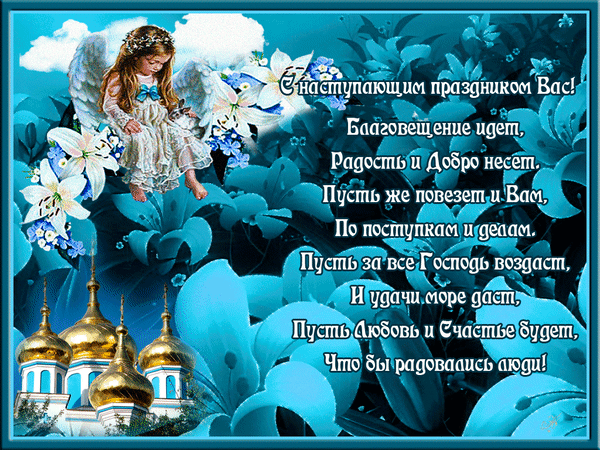 Анимация к наступающему Благовещению 6 апреля.