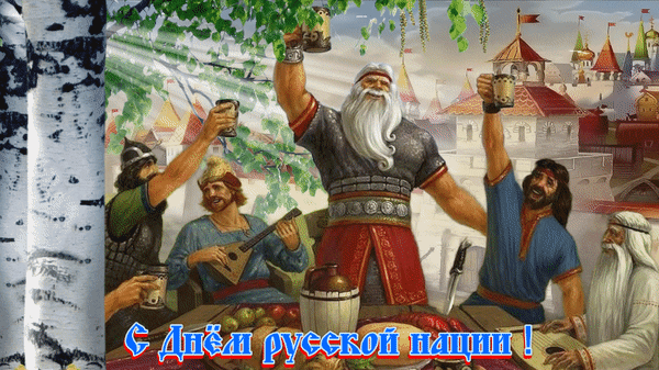 Новая живая гиф открытка на день Русской нации в ретро стиле. Новая живая гиф открытка на день Русской нации в ретро стиле.