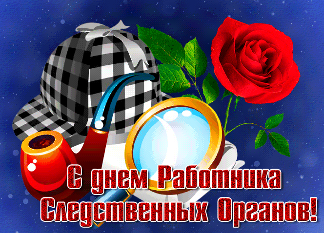 Мерцающая красивая gif картинка "С днём работника следственных органов!" с розой и кепкой Шерлока Холмса.