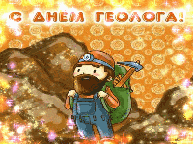 Смешная анимация из игры про кладоискателей на день геолога.