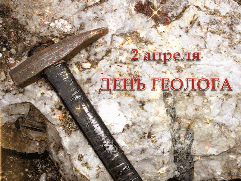 Мерцающая гиф открытка с молотком для геолога на 2 Апреля.