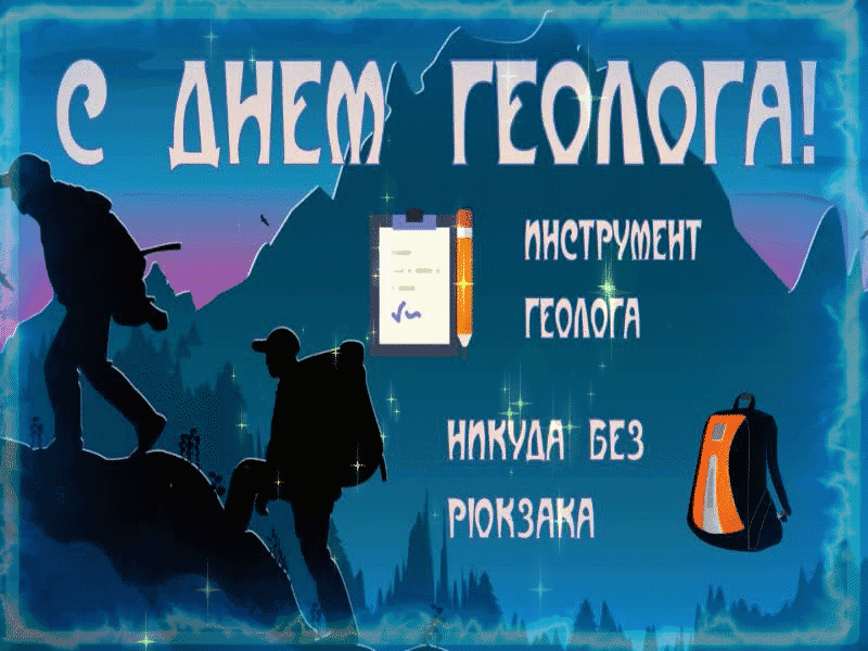 Паметка для всех геологов.