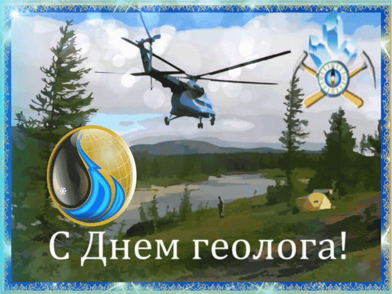 Экологическая гифка на день Геолога - первое воскресенье апреля.