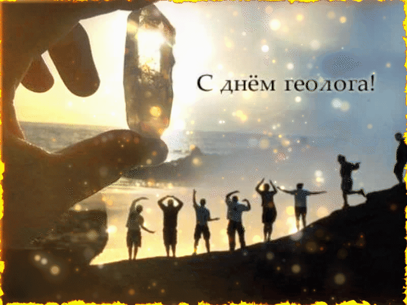 Лучезарная гифка на день Геолога.