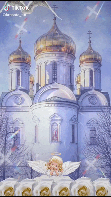 Уникальная гифка на благовещение Богородицы с храмом. Уникальная гифка на благовещение Богородицы с храмом.