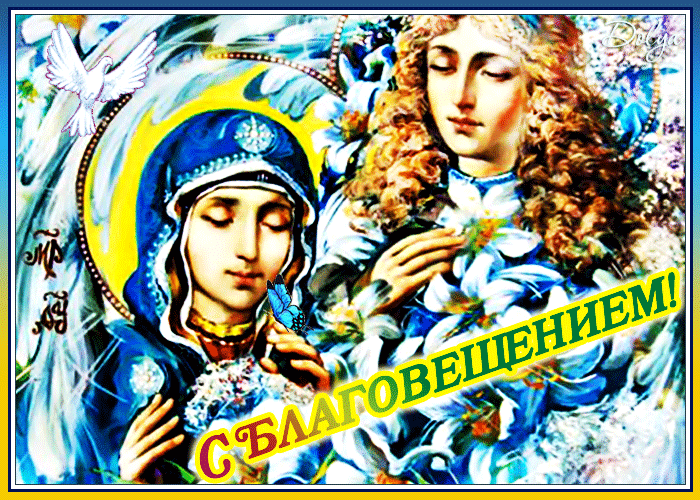 Гифка БУДЬТЕ БЛАГОСЛОВЕННЫ. Гифка БУДЬТЕ БЛАГОСЛОВЕННЫ.