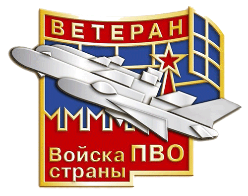 Красивый анимированный значок для ветеранов войск ПВО России на прозрачном фоне. Красивый анимированный значок для ветеранов войск ПВО России на прозрачном фоне.