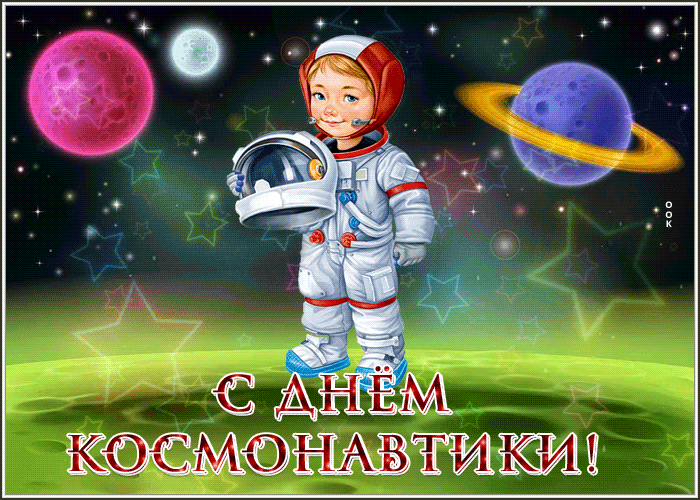 Волшебная гифка с ребёнком космонавтом на фоне планет.