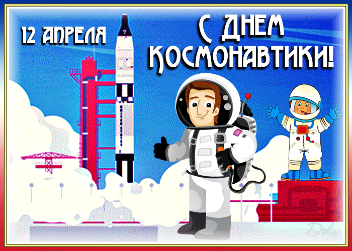 Векторная gif картинка для детей на 12 апреля с взлетающей ракетой.