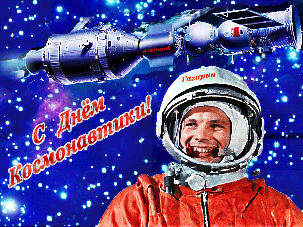 Новая гифка Гагарин на космическом корабле бороздит просторы космоса.