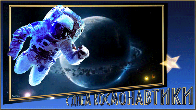 Анимированная картинка с космонавтом на фоне Сатурна для детишек..