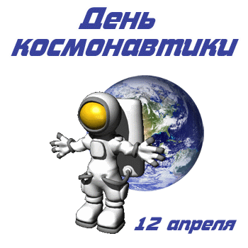 Смешной стикер с космонавтом на фоне Земли.