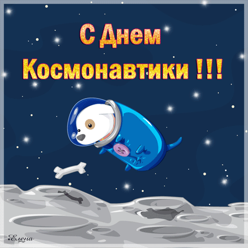Прикольная мерцающая gif картинка с собакой в космосе.