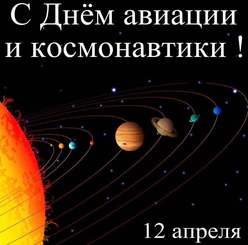 Картинка с парадом планет на 12 апреля.