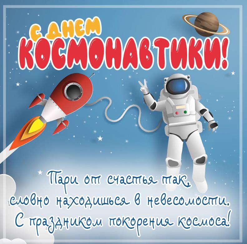 День космонавтики 12 апреля: смешные картинки и мемы для детей.