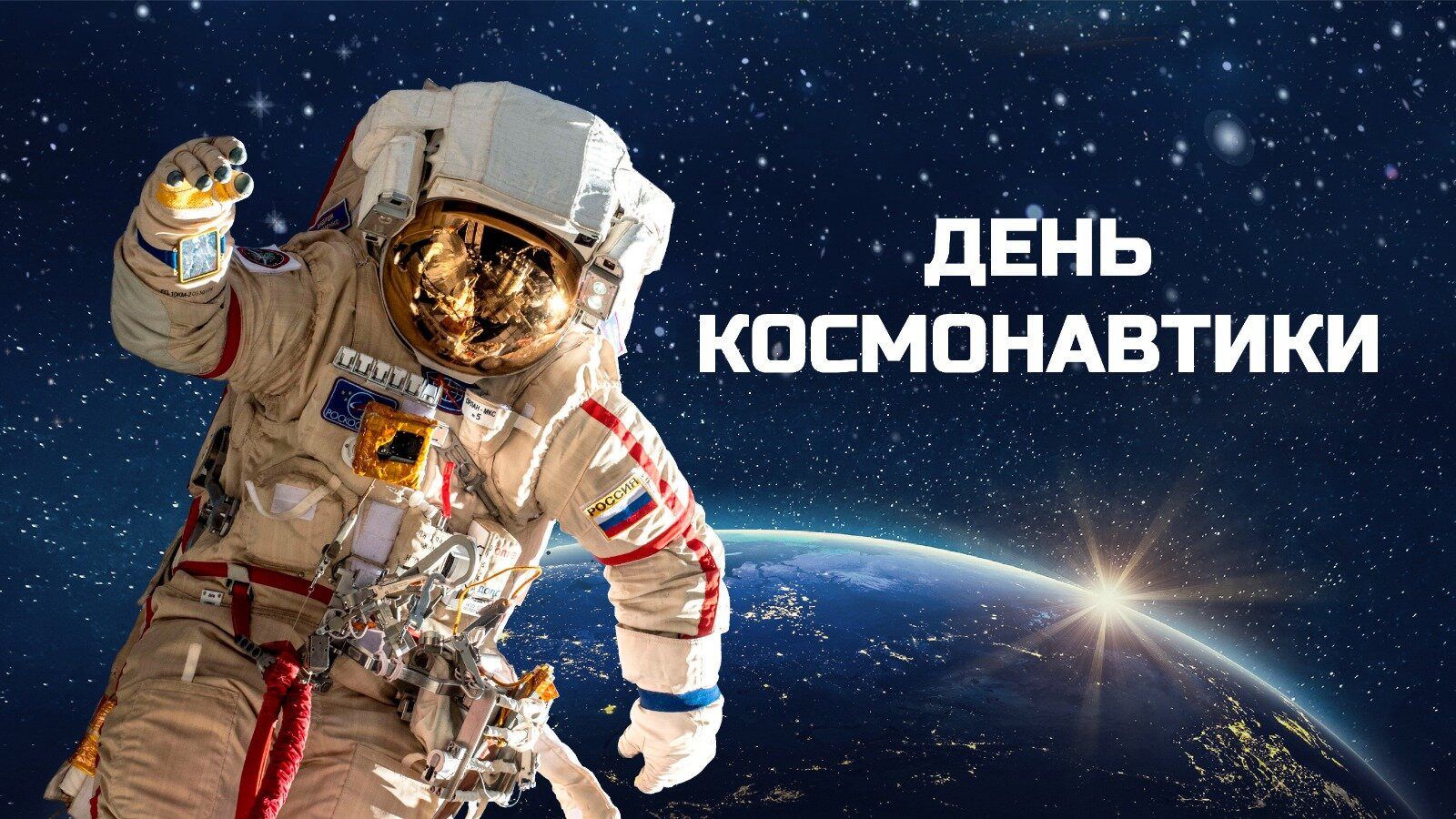 Креативные открытки на День Космонавтики