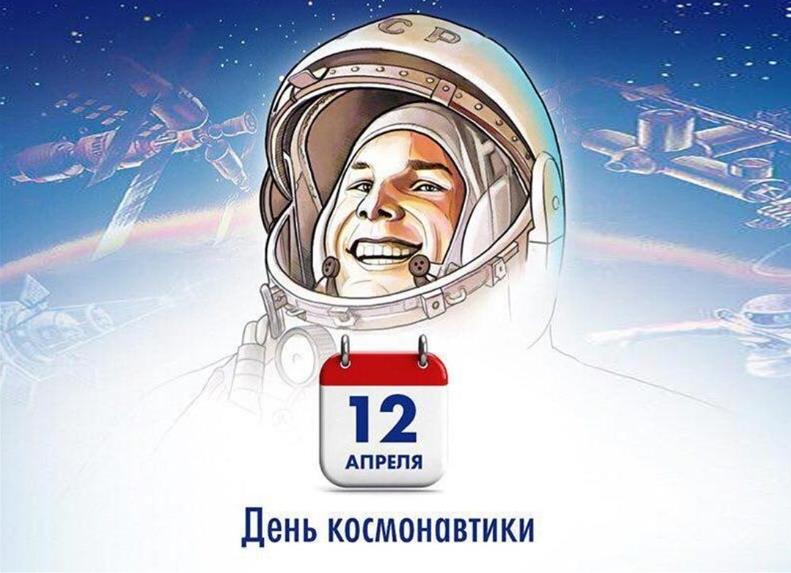 Идеи на тему «12 апреля. день космонавтики»