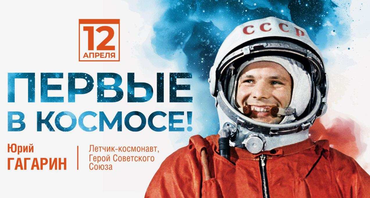 Новая открытка "Первые в космосе" с Юрием Гагариным в шлеме СССР.