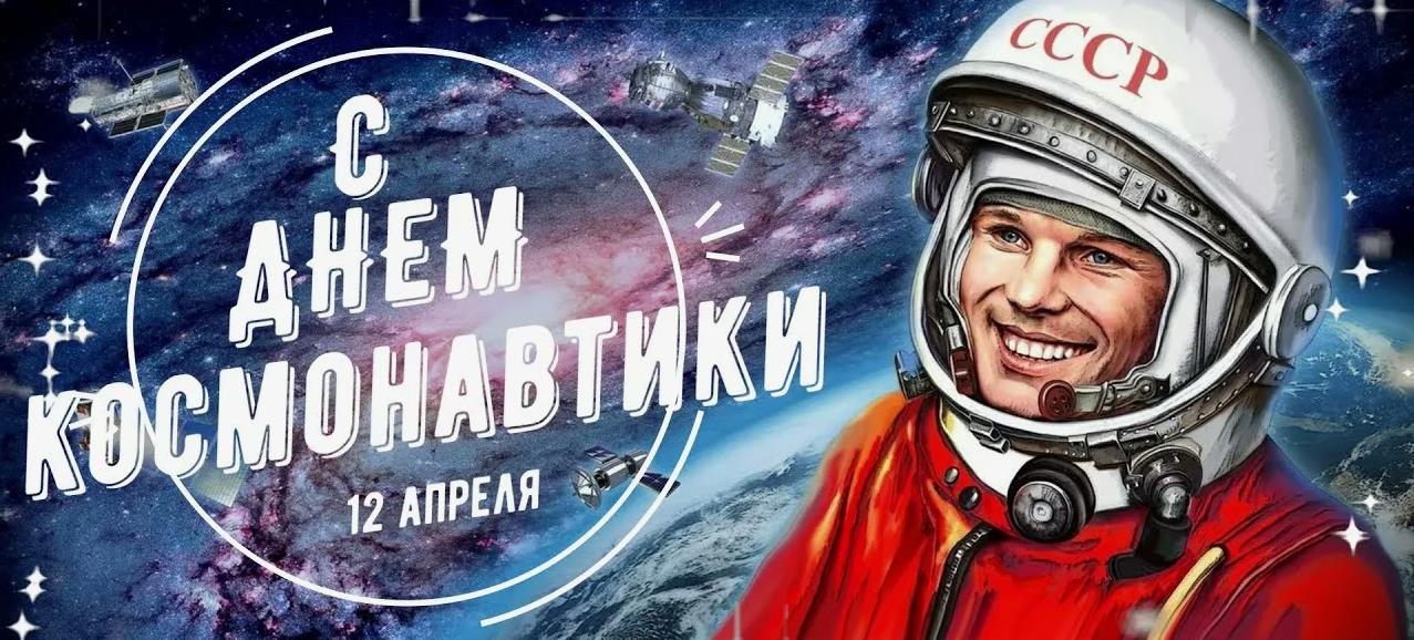 На нашем сайте вы можете скачать бесплатно открытки с днём космонавтики.