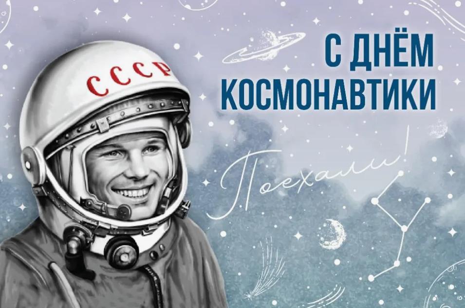 Векторная графика и клипарт на день космонавтики с надписью "Поехали!".