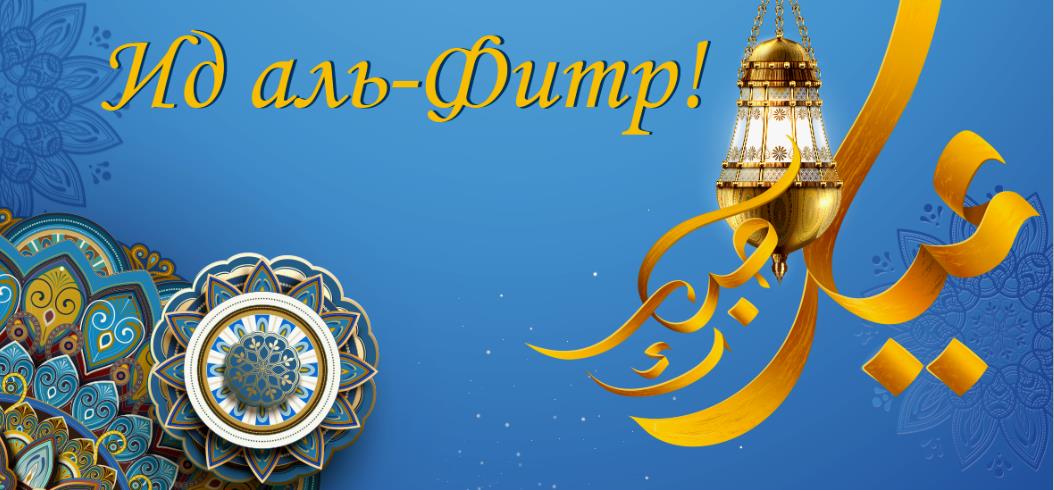 Открытки Mubarak Ramadan Eid al Fitr