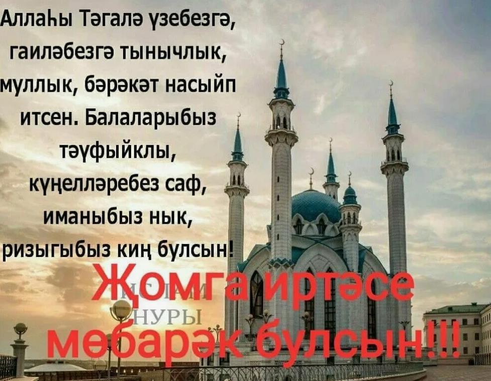 Открытка с мечетью Кул-Шариф к благословенной пятнице.