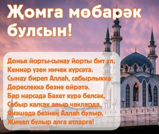 Стихи к благословенной пятнице.