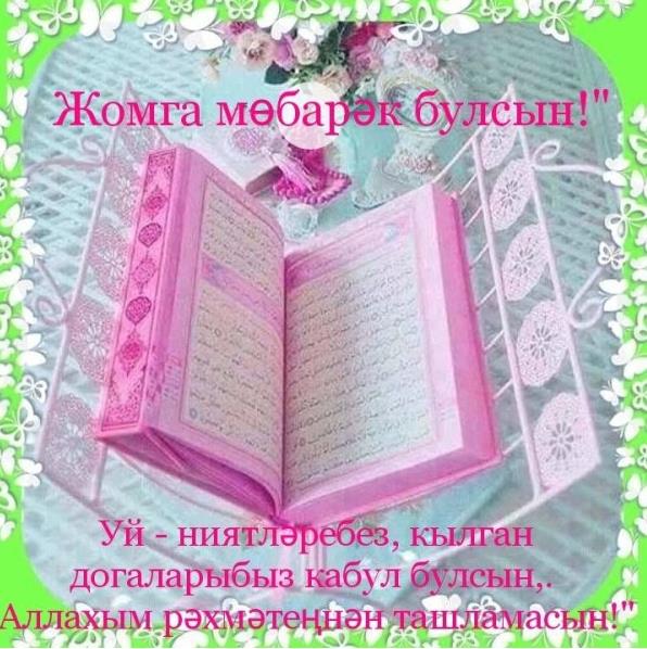 Открытка со священной книгой.