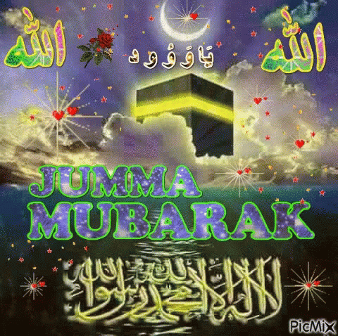 Анимированная надпись "Jumma Mubarak".