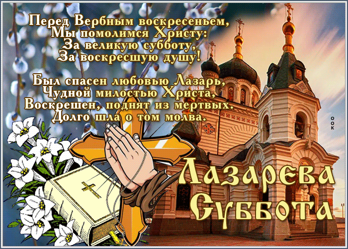 Гифка перед Вербным воскресеньем, мы помолимся Христу. За великую субботу, за воскресшую душу. Гифка перед Вербным воскресеньем, мы помолимся Христу. За великую субботу, за воскресшую душу.