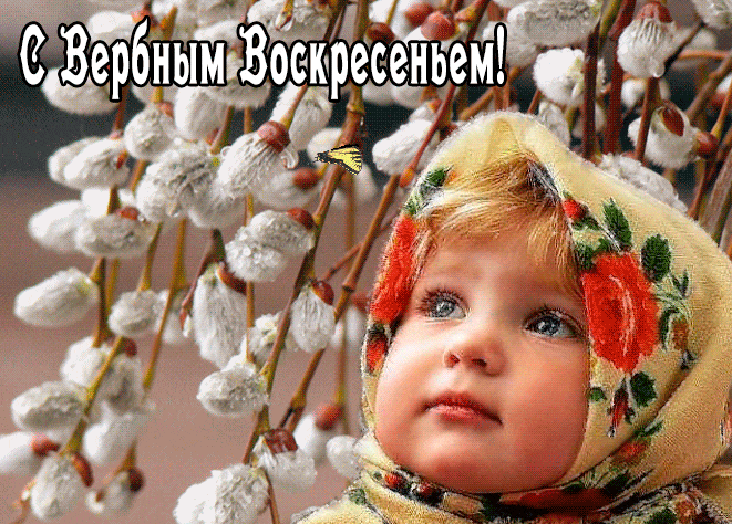 Анимация с маленькой девочкой к Вербному воскресению
