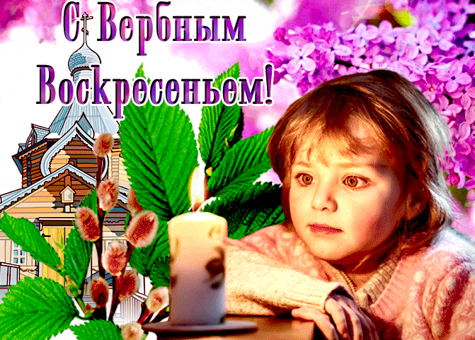 Видео открытка с Вербным воскресеньем в формате gif.