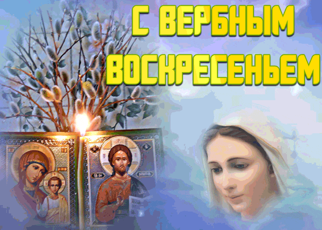 Новая гифка с иконами с вербным воскресеньем.