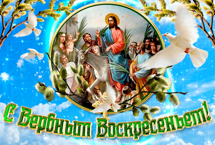 Волшебная мерцающая анимация на вербное воскресенье с библейским мотивом.