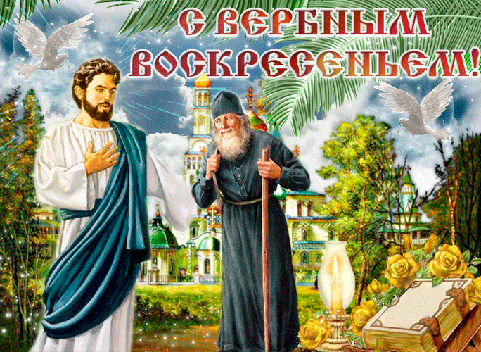 Новая яркая анимация с православным вербным воскресеньем.
