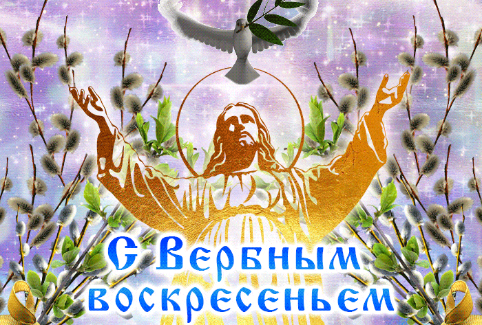 Мерцающая гифка с Иисусом и голубем мира на вербное воскресенье.