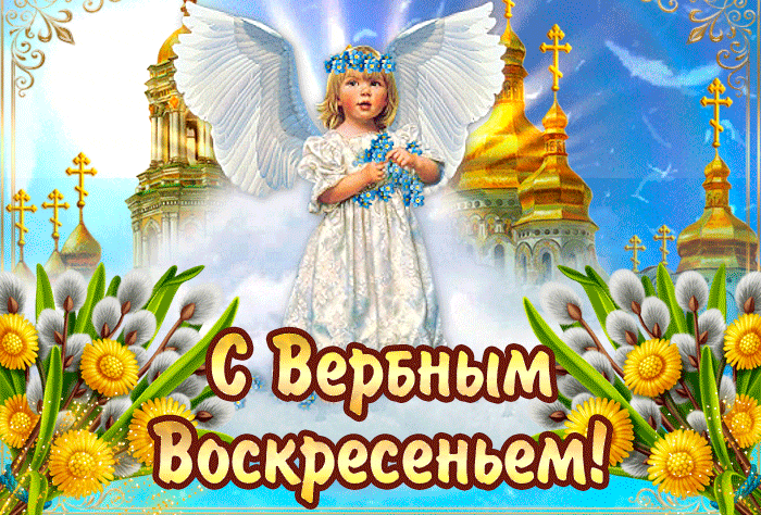 Яркая весенняя gif картинка с цветами для детей на Верное Воскресенье.