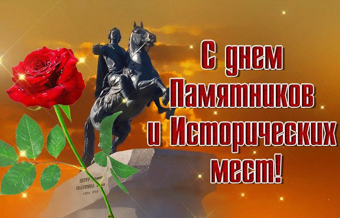 Блестящая гиф открытка с Петром первым на коне ко дню памятников и исторических мест.