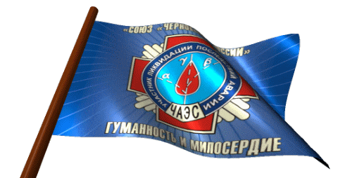 Гифка флаг ЧАЭС на прозрачном фоне (участники ликвидации последствий аварии). Гифка флаг ЧАЭС на прозрачном фоне (участники ликвидации последствий аварии).