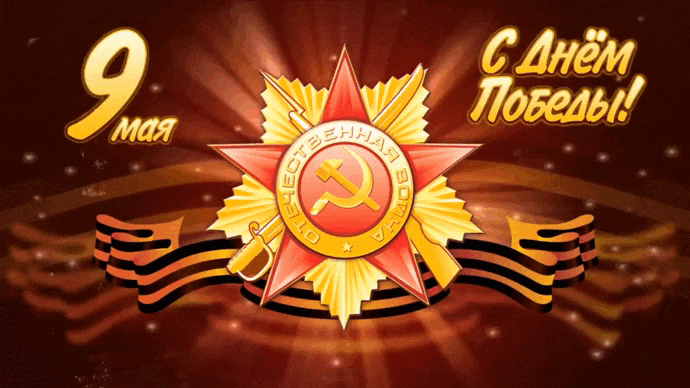 Мерцающая gif картинка с Медалью Отечественной войны 9 мая. Мерцающая gif картинка с Медалью Отечественной войны 9 мая.