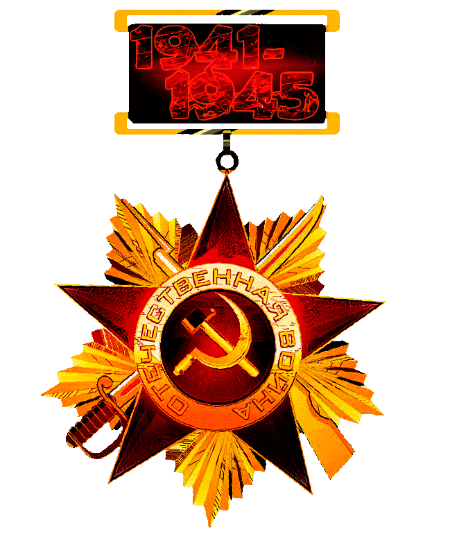 Крутая гифка с Советским орденом Победы на прозрачном фоне.