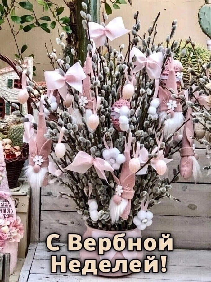 Открытка "С вербной неделей!" с соответствующим букетом. Открытка "С вербной неделей!" с соответствующим букетом.