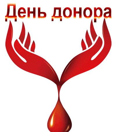 Переливающийся стикер с эмблемой донора на 20 апреля.