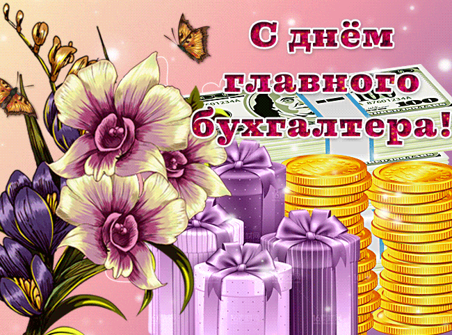 Весенняя гифка с цветами и деньгами на 21 апреля день Главбуха. Весенняя гифка с цветами и деньгами на 21 апреля день Главбуха.