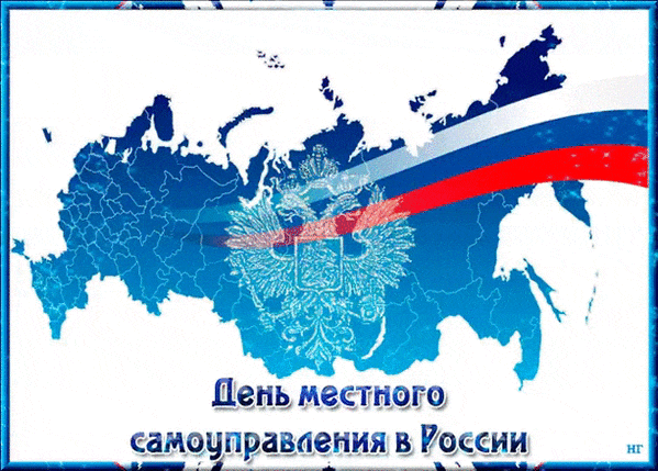 Мерцающая gif картинка с картой России на день местного самоуправления 21 апреля.