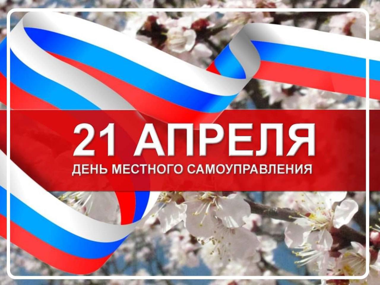 Патриотическая картинка к празднику 21 апреля.