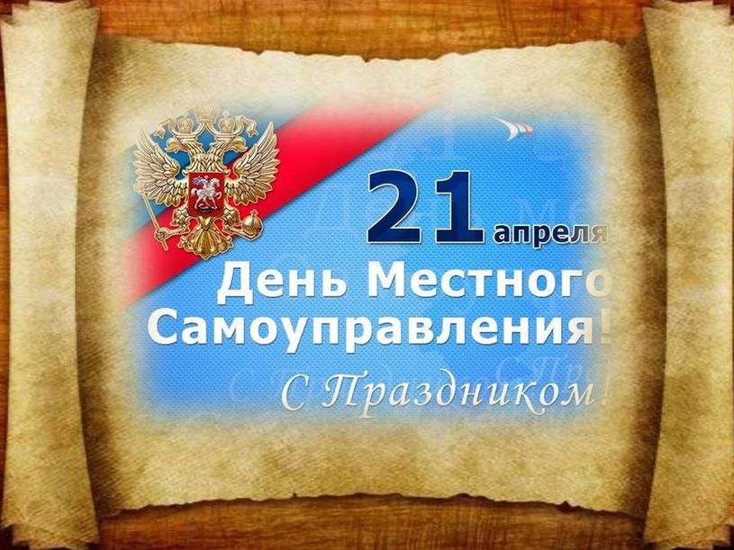 Креативная открытка с праздником 21 апреля.